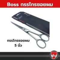 ราคา BOSS กรรไกรซอย กรรไกรซอยผม กรรไกร ขนาด 5 นิ้ว / BOSS กรรไกรซอย กรรไกรซอยผม กรรไกรขนาด 6.5 นิ้ว (1730080928067717564)