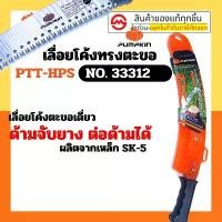 ราคา PUMPKIN เลื่อยโค้ง ตัดกิ่งไม้ ทรงตะขอ รุ่น PTT-HPS 33312 14 นิ้ว COD กรรไกร ไม้ไผ่ ขาว แดง สมาร์ท บอร์ด twirly shears (1731634244658759767)