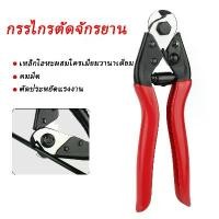 ราคา ♂กรรไกรตัดลวดจักรยาน สายเกียร์ คีมท่อ สายเบรก กรรไกร แกนลวดเหล็ก จักรยานซ่อมเครื่องมือจักรยานถนน♨ (1732163217840506073)