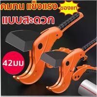 ราคา ส่งของจากกรุงเทพ! กรรไกรตัดท่อ คีมตัดท่อ กรรไกรตัดท่อ pvc ตัดท่อได้42มม.(1-5/8")คีมตัดท่อ พีวีซี กรรไกรโซโล กรรไกร กรรไกรตัดท่อ คีมตัดท่อ (1729974244207790684)