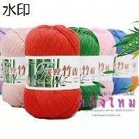 ราคา ขายดี ไหมพรม เยื่อไผ่ สีล้วน (bamboo cotton #20) ชุดที่ 1/3 (1731931684860494936)