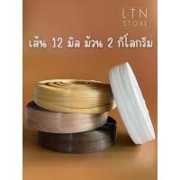 ราคา เส้นพลาสติกสาน 12 มิลลิเมตร ตราลูกโจ้ น้ำหนัก 2 กิโลกรัม \ เส้นพลาสติกสานตะกร้า กระเป๋า เส้นพลาสติก ไหมพรม อีเกิ้ล 4 ply (1732751038537041540)