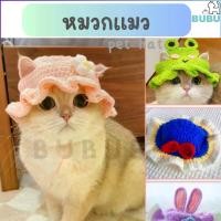 ราคา [COD] [Tiktok] BUBU PET_ หมวกสัตว์เลี้ยง หมวกแมว หมวกแมวโคเชต์ ไหมพรม หมวกตุ๊กตา หมวกหมา หมวกการ์ตูน หมวกสำหรับใส่เลี้ยง (1731310523788067880)