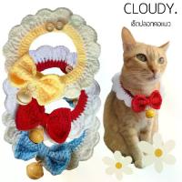 ราคา CLOUDY. ปลอกคอแมว Set 3 ชิ้น สีขายดีที่สุด รุ่นโบว์ ไหมพรม โครเชต์ แฮนด์เมค (1730631541178469205)