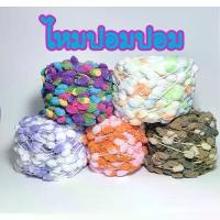 ราคา ไหมปอมปอม 130g ไหมพรมรังไหม ขายร้อน human made ไหมพรมถัก ดอกไม้ไหมพรม มายด์ ขายส่งไหมพรม ไหมยืดร้อยลูกปัด เชือกฟอกถักกระเป๋า เส้นพลาสติกสานตะกร้า เข็มถักโครเชต์ เชือกร่มถักกระเป (1731629989668620498)