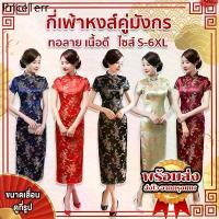 ราคา ✾พร้อมส่ง จากกรุงเทพงานปัก (S-6XL) กี่เพ้ายาว ผ้าไหมทอลายเนื้อดี ชุดตรุษจีน กี่เพ้า ลายหงส์คู่มังกร☝ (1732680194502198354)