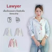ราคา เสื้อเชิ้ตแขนยาว ร้านนักกฎหมาย ปักลายกระต่ายสลับแถบ งานปัก กระดุมหลากสี ใช้งานได้จริง สวยงาม ใส่สบาย สามารถจับคู่ลุคได้หลากหลาย ตอบสนองความต้องการการทำงาน ผลิตภัณฑ์มี 3 สี เสื้อ (1732560964308862689)