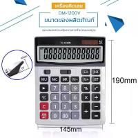 ราคา เครื่องคิดเลข เครื่องคิดเลข เครื่องคิดเลข หน้าจอ 12หลัก จอใหญ่ ใช้งานง่าย เครื่องคิดเลขขนาดใหญ่ ตั้งโต๊ะ (1732286285349750571)