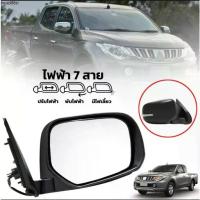 ราคา ขายร้อน กระจกมองข้าง หลังดำ Mitsubishi Triton/Pajero 2014-19 กระจกมองข้างพับไฟฟ้า 7สาย หลังดำมีไฟเลี้ยว 1อัน (1732747341062309582)