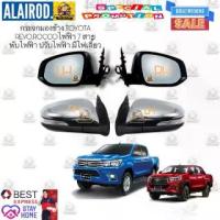 ราคา กระจกมองข้าง TOYOTA REVO,ROCCO 7 สาย มีไฟเลี้ยว พับไฟฟ้า ปรับไฟฟ้า หลังชุบ เกรด OEM งานไต้หวัน เข้ารูป 100% (1730759746238122630)