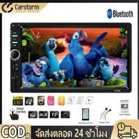 ราคา [พร้อมส่ง] 7018b car audio 7 inch 2 din high definition Bluetooth car MP5 multimedia player touch screen FM / TF / USB Bluetooth (1732740236871042853)