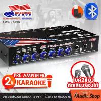 ราคา [จัดส่งทันที] สินค้าขายดี มีคลิปทดสอบ ปรีไมค์ ปรีไมค์บลูทูธ ปรีไม ปรีแอมป์รถยนต์ ปรีไมค์รถยนต์ ปรีแอมป์ ปรีคาราโอเกะ รับบลูทูธได้ USB ไมค์2ช่อง ตัดเสียงร้องได้ AMERICAN SOUND AMS (1732744591474591525)