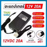 ราคา [COD] [Tiktok]อะแดปเตอร์ Adapter12V 12VDC 20A (1732682683201586277)