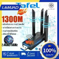 ราคา พร้อมส่งเครื่องรับสัญญาณ wifi ทรงพลัง(2.4GHz-5.0GHz/1300M)อะแดปเตอร์ USB3.0 Dual Band USB รับสัญญาณ Wi-Fi รับสัญญาณ wifi เสถียรภาพผ่านผนัง (1731444720300362582)
