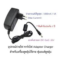 ราคา อุปกรณ์จ่ายไฟ ชาร์จไฟ 20V อะแดปเตอร์ Adapter Charger เครื่องดูดฝุ่นไร้สาย หุ่นยนต์ดูดฝุ่น Autobot Smart mark II, Smart 2 (1732519317341570239)