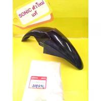 ราคา บังโคลนหน้าโซนิคตัวใหม่สีดำเงาแท้ SONIC NEW เบิกศูนย์HONDA 61100-KGH-600ZG อะไหล่ เเต่ง มอไซค์ ไทเท ชุด สี scoopy ไหล่ สวิตช์ ไฟ 125 บังลม (1732459586515797744)
