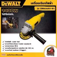 ราคา [ผ่อน0%] DEWALT เครื่องเจียรไฟฟ้า 125mm. 1400W รุ่น DW830AV-B1 สวิตช์ เจียร์ อุปกรณ์เครื่องมือช่าง งานช่าง เครื่องเจียร์ ดีวอลท์ (1729998684529593130)