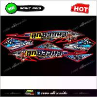 ราคา สติ๊กเกอร์แต่ง โซนิคใหม่ทั้งคัน ลูกชาวนา ผ้า หุ้มเบาะ มอเตอร์ไซด์ สําเร็จ รูป อะไหล่ เเต่ง มอไซค์ 4 วาวล์ ไทย แลน nk มอเตอร์ไบค์ 0903932669 สวิตช์ ไฟ 125 บังลม (1732471640916526832)