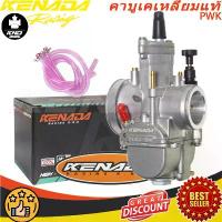 ราคา KENADA Racingคาร์บูเคเหลี่ยมคว้าน PWK คาบูเคเหลี่ยมแท้ คาร์บูเรเตอร์เคเหลี่ยม ขนาด 24 -34 มม.(พร้อมส่งจากไทยครับ) สวิตช์ ไฟ 125 บังลม (1732761129784608496)