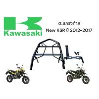 ราคา ตะแกรงท้าย New KSR ปี 2012-2017 TP คําแนะนําการขายที่ร้อนแรงในเดือนนี้ ฝา ครัชมือ 110 แร็คท้าย pcx 160 สวิตช์ เปิด เบาะ ดรีม โครง คู่ คาร์บอน หลีด 125 ชุด ไฟ 4 บังล (1732156404564985599)