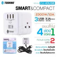 ราคา Toshino CU-42/CU-43 USB/ CU20PD ปลั๊กพ่วงแบบพกพา รางปลั๊กไฟ ขนาดเล็ก 4 ช่อง มี USB สวิตช์ ยาว 2 เมตร 10A/2300W (1731018710750497458)