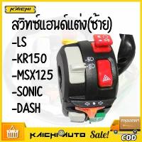 ราคา สวิตช์ไฟประกับแฮนด์ สวิตช์ ออฟรัน 6 โหมด สามารถแปลงใส่รถได้ทุกรุ่น สำหรับรถมอเตอร์ไซค์ สินค้ามาใหม่ประจำเดือนนี้ อะไหล่ แต่ง มอเตอร์ไซค์ pcx กล่อง เดิน หอบ 125 คาบู บรร (1732382143262983663)