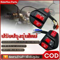 ราคา ชุดสวิตช์ซ้ายขวา สวิตช์ไฟประกับแฮนด์ Aerox Switch On/Off 12V yamaha สำหรับรถมอเตอร์ไซค์ สวิตช์ ออฟรัน 6 โหมด 1 ชุด อะ ไหล่ หัวฉีด รู แท้ ชาม แต่ง กล่อง มอเตอร์ไซค์ (1732660883424315046)