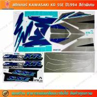 ราคา สติ๊กเกอร์ Kr sse ปี 1994 สีดำพิเศษ สติ๊กเกอร์ Kawasaki Kr sse ปี 1994 สีดำพิเศษ คําแนะนําการขายที่ร้อนแรงในเดือนนี้ ตะกร้า รถ เวฟ 110 แท้ สวิตช์ เปิด เบาะ ชุด มอเตอร์ไซค์ (1732234883739583609)