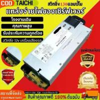 ราคา (พร้อมส่ง) สวิชชิ่งโม130แอมป์โม สวิทช์ชิ่ง12V130A(แอมป์พีค) สวิทชิ่ง สวิตช์ ชิ่ง 12v130AH สวิทชิ่ง 12v เครื่องเสียงรถยนต์ (1732226381343525342)