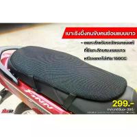 ราคา เบาะรังผึ้งตัวยาว HONEYCOMD MOTORCYCLE CUSHION (มีถุง) คําแนะนําการขายที่ร้อนแรงในเดือนนี้ แต่ง มอเตอร์ไซค์ หัว ฉีด ร้าน อะไหล่ แม่เหล็ก ติด ป้าย ทะเบียน รถ กรอง ใส ใส่ (1732769218055407264)