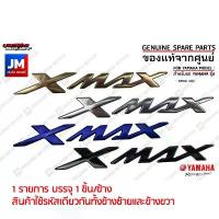 ราคา LOGO โลโก้ XMAX 3D ทุกสี กาวในตัว ชุดสี สติ๊กเกอร์ แฟริ่ง เฟรมตัวนูน ข้างรถ แท้ศูนย์ YAMAHA XMAX 300 คําแนะนําการขายที่ร้อนแรงในเดือนนี้ สี msx sf อะไหล่แต่ง pcx 160 แร็คท้า (1732234330768901222)