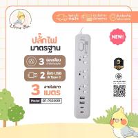 ราคา SHEEPOLA ปลั๊กไฟ ปลั๊กพ่วง ช่อง1สวิตช์3ช่อง 2USB 2TypeC สายยาว3เมตร มีมอก. ประกัน3ปี รองรับวัตต์ได้สูง ปลั๊กสามตา NEW (1732764625432250243)