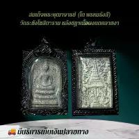 ราคา พระสมเด็จโต เครื่องรางและจี้ ของขวัญ ของสะสม (1731842248773175164)