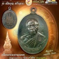 ราคา เหรียญห่วงเชื่อมหลวงปู่ทิม68รุ่นเชื่อมบุญสร้างฐานะเนื้อนวะรายการที่ (7)สร้าง 1599 เหรียญ รุ่นเชื่อมบุญสร้างฐานะ 68 (1732463942766200034)