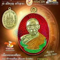 ราคา รายการที่13 หลวงปู่ทิมอิสริโกปี 68เนื้อทองเหลืองลงยาจีวรเหลืองพื้นแดงบัวเขียวห่วงในตัว สร้าง 1000 เหรียญ (1732444678535939298)