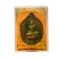 ราคา เหรียญหลวงพ่อเกษม เขมโก เหรียญ 7 รอบ ปี 2538 ของขวัญ (1732746391495804040)