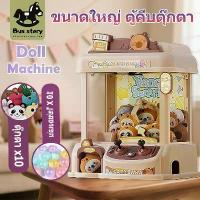 ราคา ตู้คีบตุ๊กตาหยอดเหรียญ ตู้คีบตุ๊กตาขนาดใหญ่ ตู้คีบตุ๊กตา หยอด เหรียญ จริง ตู้คีบตุ๊กตารีโมท ตู้คีบตุ๊กตาของเล่น (1732357515512809133)