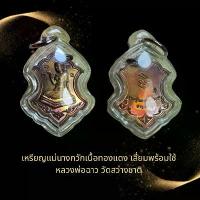 ราคา เหรียญแม่นางกวัก รุ่นแรก ที่ระลึกในการทำบุญอายุครบรอบ 73 ปี พระครูโอภาสประชานุกูล (หลวงพ่อฉาว)วัดสว่างชาติ ปี 2555 เนื้อทองแดง สร้าง 2,500 เหรียญ ประกันแท้ (1731992966161991070)
