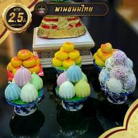 ราคา พานของไหว้ พานขนม 2.5 นิ้ว งานดินปั้น หลวงพ่อพัฒน์ รวย 9 แชะ กระ ปุ๊ก วัด พระบาทน้ําพุ คอ รวงข้าว ปรอทกรอ ของ แท้ ဘ ု ရ ာ း မ ီ း သ ီ း လ ု ံ း แพ 3 พัน (1732422945238582686)