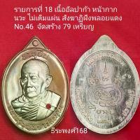 ราคา พระពុท្ធ พระปทม เหรียญ รุ่นอายุยืน หลวงปู่บุญมา โชติธัมโม วัดเขาแก้วทอง จังหวัดปราจีนบุรี พ.ศ.๒๕๖๗ สมรส บุญลักษณะ (1732707389563896928)
