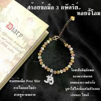 ราคา ของแท้ 100% สร้อยข้อมือ 3 กษัตริย์ห้อยจี้โอม ฟรีไซส์ เหรียญ หลวง พ่อ คูณ หลังยันต์ ไตรสรณคมณ์ ปี 2521 (1732096367788983767)