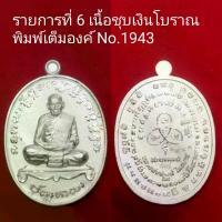 ราคา พระปทม พระពុท្ធ เหรียญ หลวงพ่อพัฒน์ ปุญญกาโม รุ่นเจริญพร 2 สร้างโรงพยาบาล ป๋อง สุพรรณ การันตี meditation บุญลักษณะ (1732536987282409325)