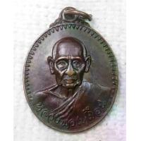 ราคา เหรียญ หลวงปู่เหมือน วัดกำแพง จ.ชลบุรี ปี 2521 (พระครูอุดมวิชชากร) (1730470186101148268)