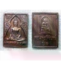 ราคา เหรียญ หลวงพ่อวัดอินทร์ หลังสมเด็จโต วัดอินทรวิหาร กทม รุ่น1 ปี2535 เนื้อนวะโลหะ (1731924031198300780)