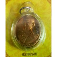 ราคา 【จัดส่งจากประเทศไทย】 เหรียญ ทรงผนวช พลังแผ่นดิน (1731928246993192369)