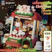 ราคา COD ตู้คีบตุ๊กตาหยอดเหรียญ ตู้คีบตุ๊กตาขนาดใหญ่ ตู้คีบตุ๊กตา หยอด เหรียญ จริง ตู้คีบตุ๊กตารีโมท ตู้คีบตุ๊กตาของเล่น (1732242818552006404)