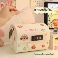 ราคา กระปุกออมสิน ล็อครหัสผ่าน สำหรับเด็กผู้หญิง ความจุมาก เหมาะสำหรับเด็ก เครื่องประดับของขวัญ แผ่น ออมเงิน กระปุกออมสิน ธกส ซื้อ ตู้ atm เก่า ซื้อ ตู้ atm เก่า ตู้ หยอด เห (1732136920714413670)