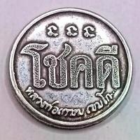 ราคา gsfedddushop ความคงทน K498 เหรียญ โชคดี หลวงพ่อเกษม เขมโก สุสานไตรลักษณ์ หลัง หนู เนื้อเงิน ปี 32 ขนาด2X2 ซม. (1732128065882457772)