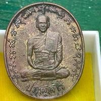 ราคา เหรียญ/หล่อกฐินปี67 พระอาจารย์ต้อม วัดท่าสะแบง จังหวัดร้อยเอ็ด (1731817910900721512)