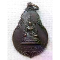 ราคา เหรียญ พระพุทธชินราช หลวงพ่อหลง วัดผ่องนภาราม พิษณุโลก ปี 2521 ที่ระลึกในงานหล่อพระประธานพระพุทธชินราช (1730435665672374892)